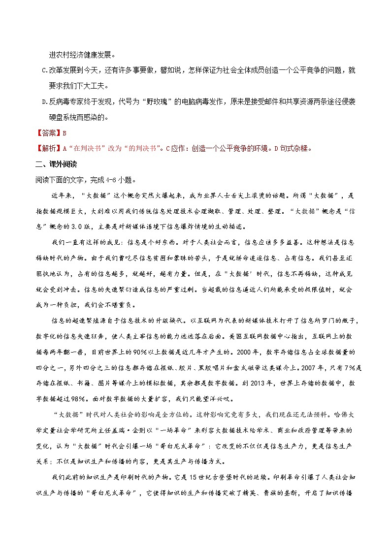 4 《信息时代的语文生活》同步练习(2)(解析版)第2页