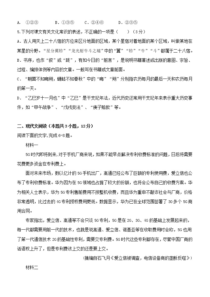 广东省深圳实验学校2020-2021学年高二上学期第一阶段考试语文（含答案）练习题02
