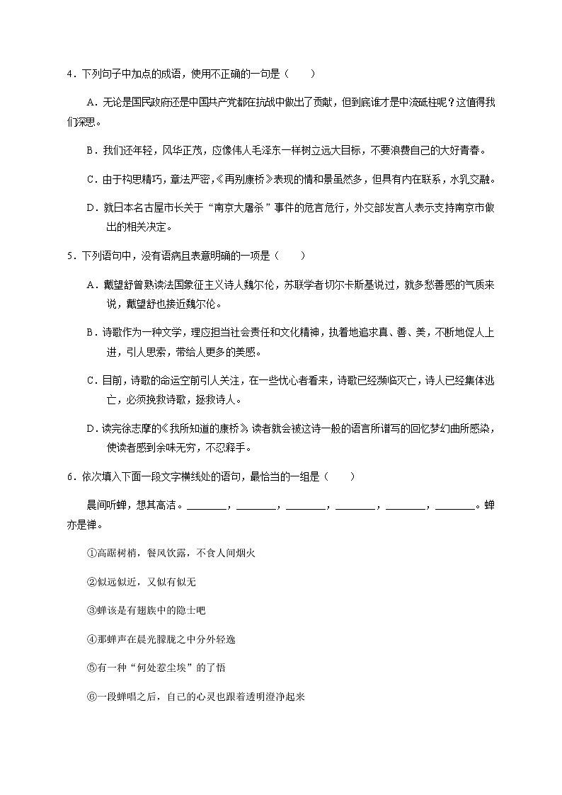 海南省华东师范大学第二附属中学乐东黄流中学2020-2021学年高一上学期第一单元过关练习语文试题(解析版)02