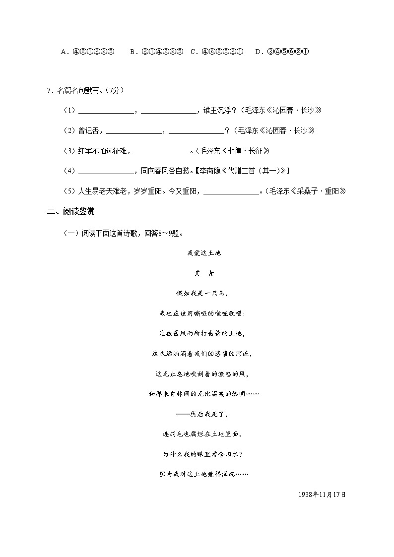 海南省华东师范大学第二附属中学乐东黄流中学2020-2021学年高一上学期第一单元过关练习语文试题(解析版)03