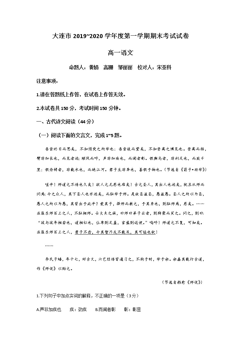 辽宁省大连市2019-2020学年高一上学期期末考试语文试题01