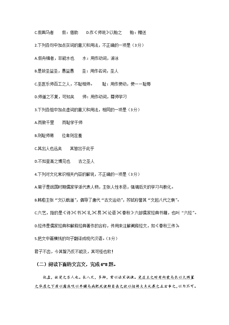 辽宁省大连市2019-2020学年高一上学期期末考试语文试题02