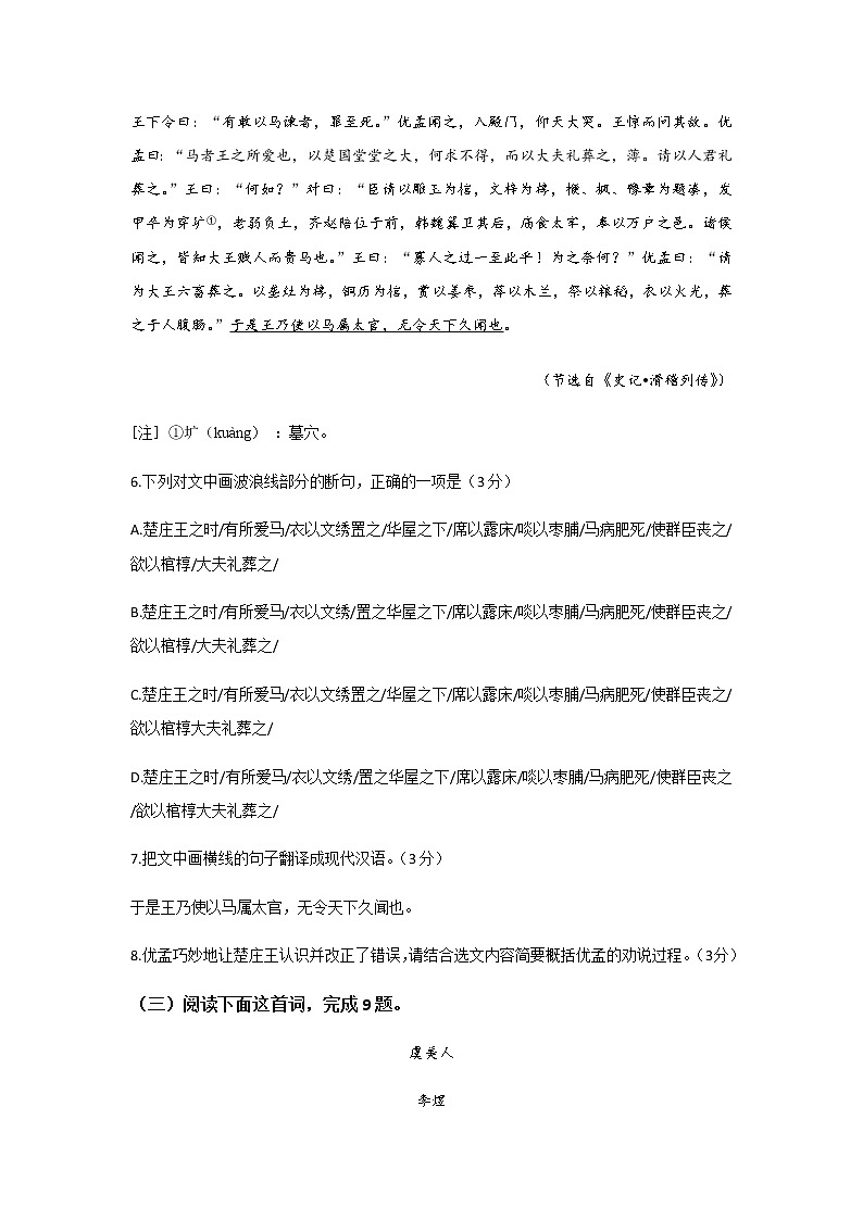 辽宁省大连市2019-2020学年高一上学期期末考试语文试题03
