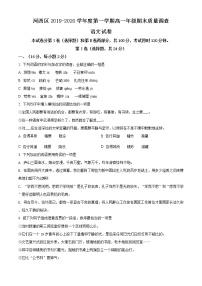 精品解析：天津市河西区2019-2020学年上学期高一期末质量调查语文试题