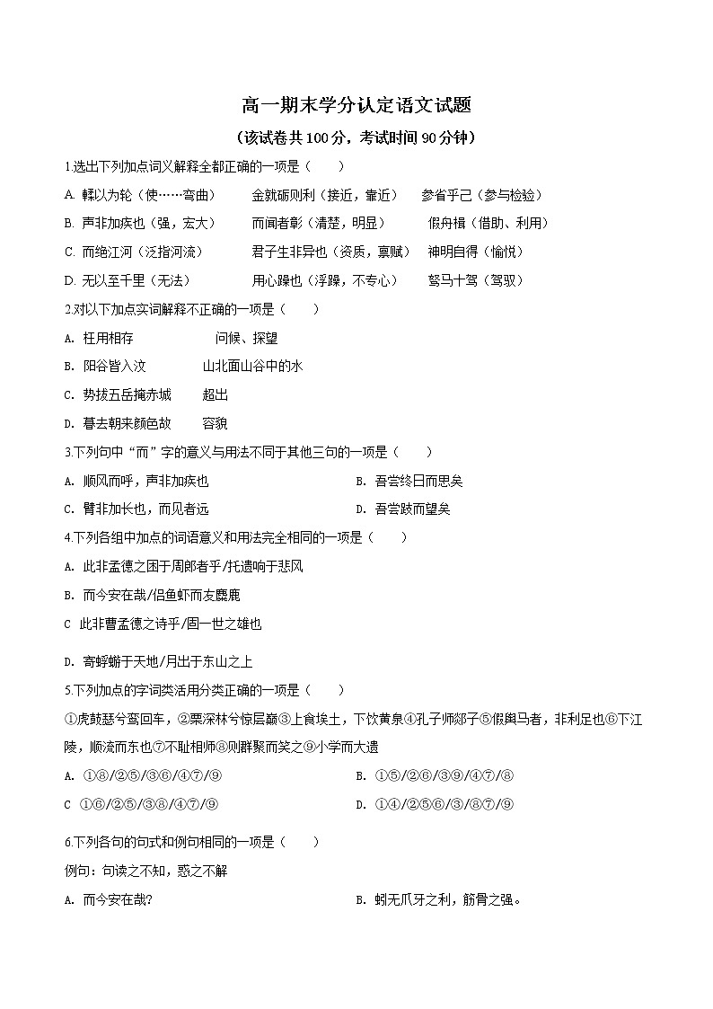 精品解析:山东省济南市历城第二中学2019-2020学年高一上学期期末语文试题01