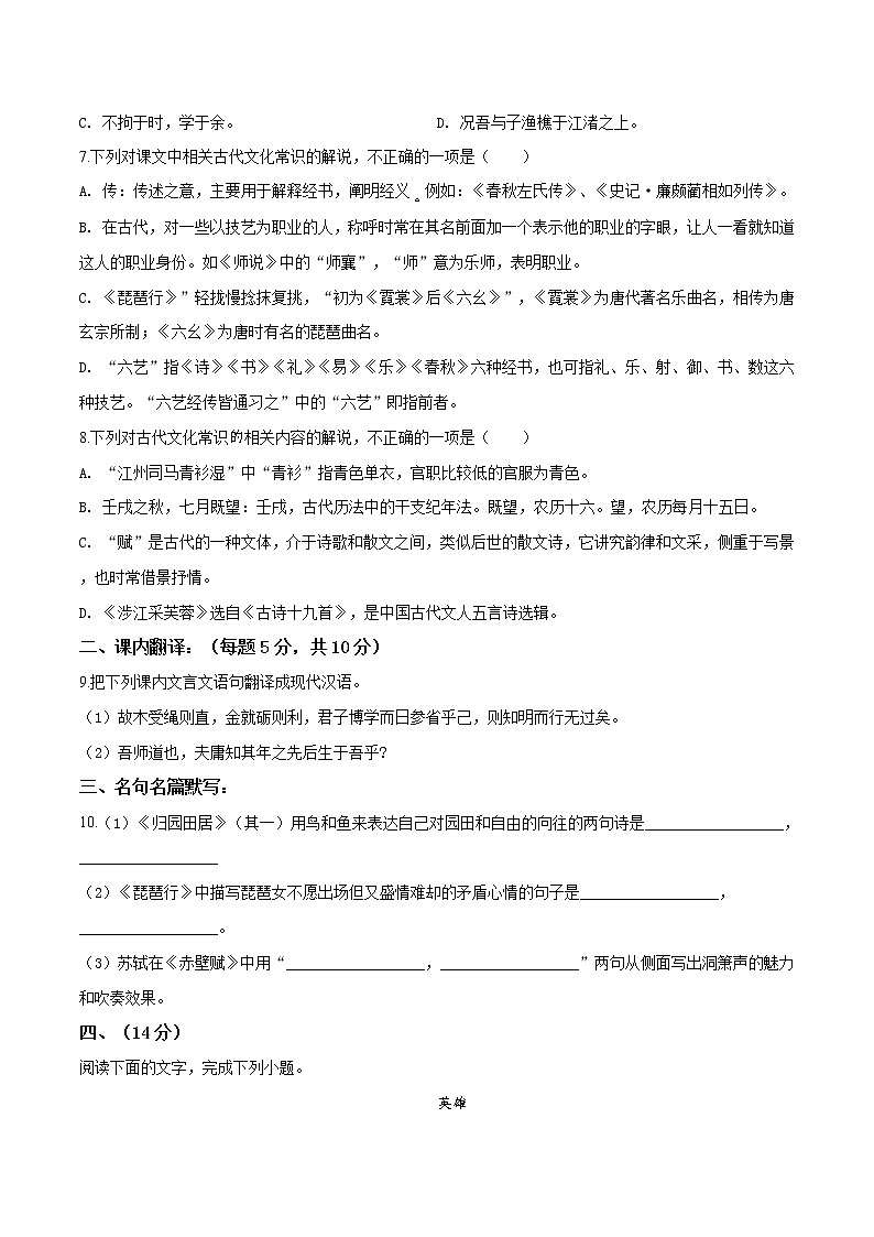 精品解析:山东省济南市历城第二中学2019-2020学年高一上学期期末语文试题02