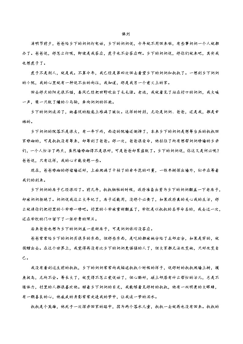 精品解析:山东省济南市历城第二中学2019-2020学年高一上学期期末语文试题03