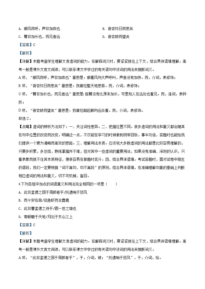 精品解析:山东省济南市历城第二中学2019-2020学年高一上学期期末语文试题02