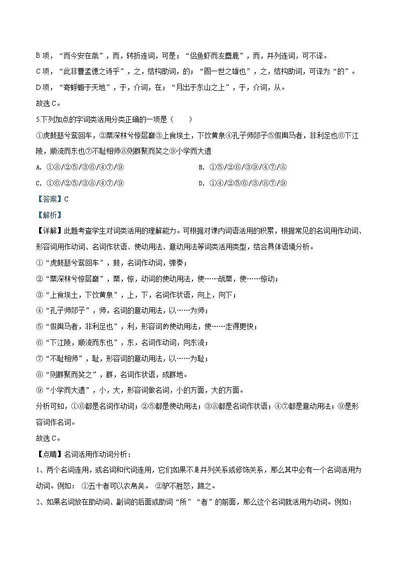 精品解析:山东省济南市历城第二中学2019-2020学年高一上学期期末语文试题03