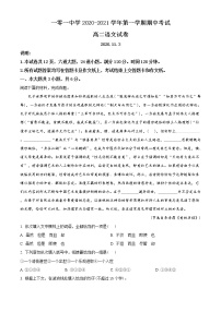 精品解析：北京市一零一中学2020-2021学年高二上学期期中语文试题