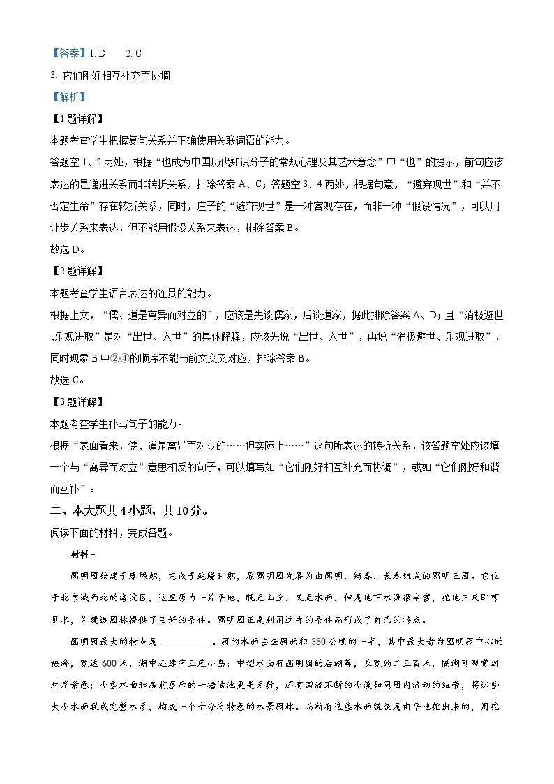 精品解析：北京市一零一中学2020-2021学年高二上学期期中语文试题02