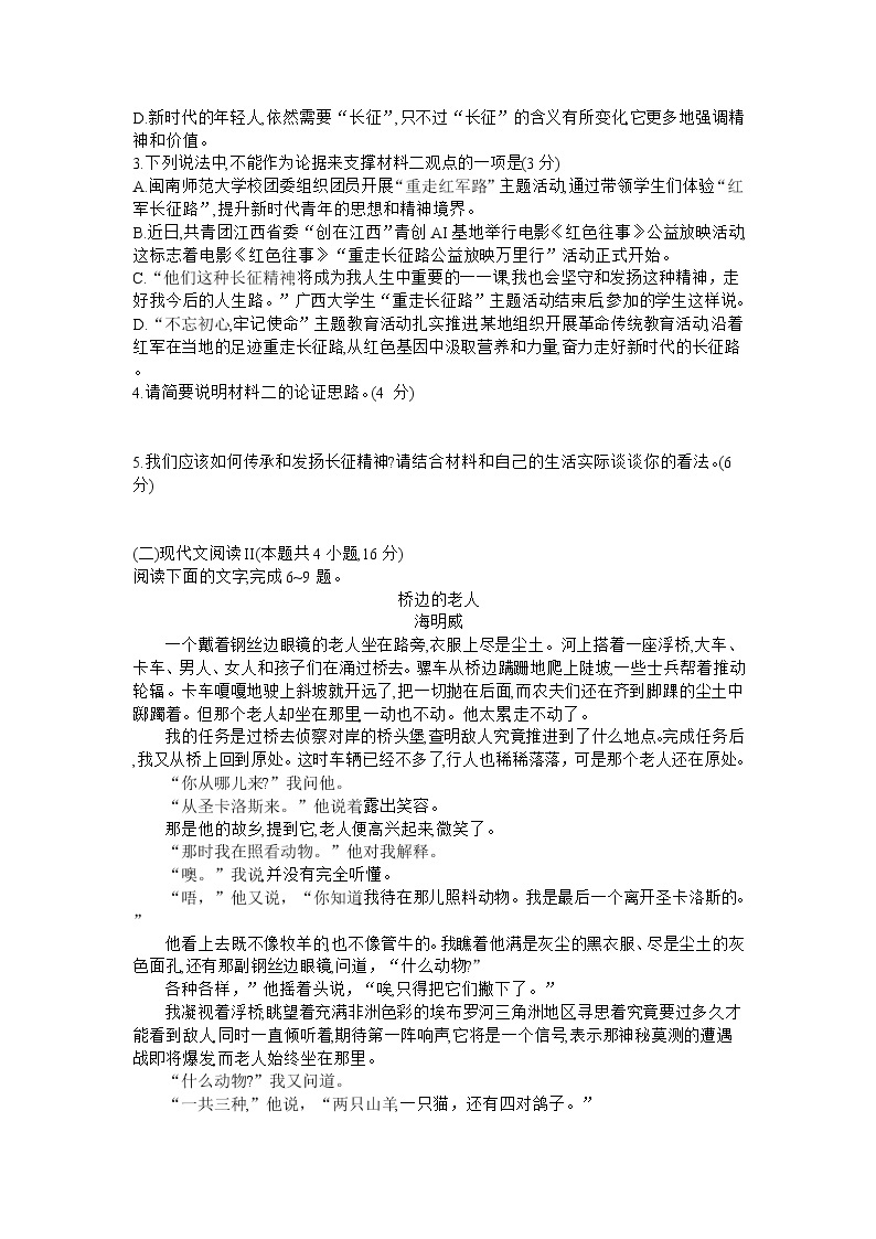 山东省济宁市泗水县2020-2021学年高二上学期期中考试语文试题 (含答案)03