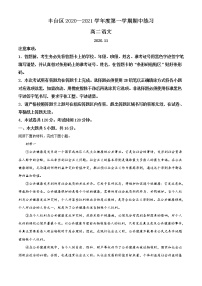 精品解析：北京市丰台区2020-2021学年高二上学期期中语文试题