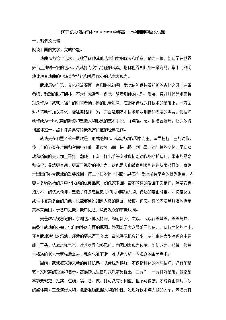 2019-2020学年辽宁省六校协作体高一上学期期中考试语文试题 Word版含解析第1页