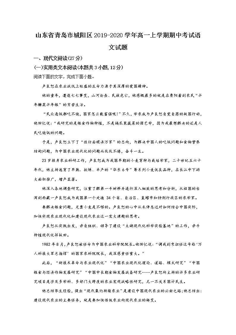 2019-2020学年山东省青岛市城阳区高一上学期期中考试语文试题 Word版含解析第1页