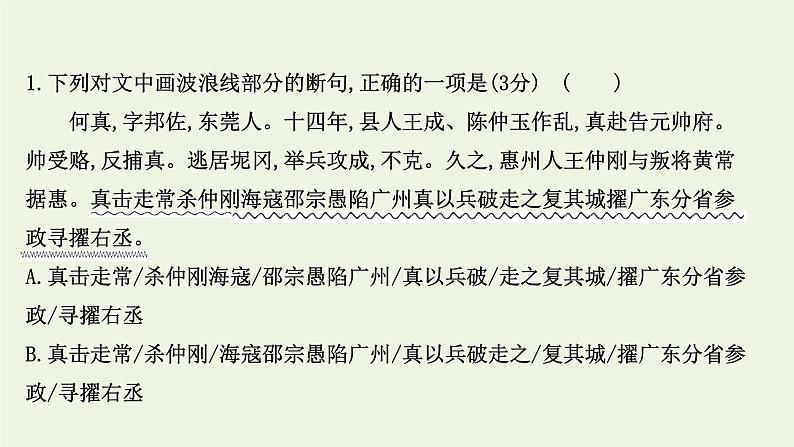 2022届高考语文一轮复习 文言文阅读专项练正确判断文言句读断句课件(55张PPT).ppt第2页