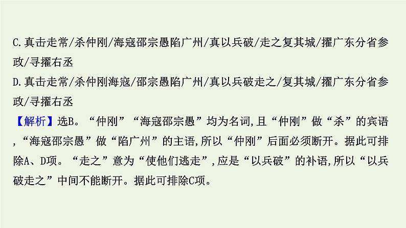 2022届高考语文一轮复习 文言文阅读专项练正确判断文言句读断句课件(55张PPT).ppt第3页