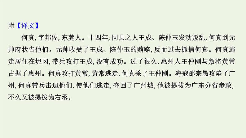 2022届高考语文一轮复习 文言文阅读专项练正确判断文言句读断句课件(55张PPT).ppt第4页