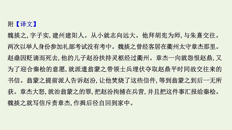 2022届高考语文一轮复习 文言文阅读专项练正确判断文言句读断句课件(55张PPT).ppt第8页