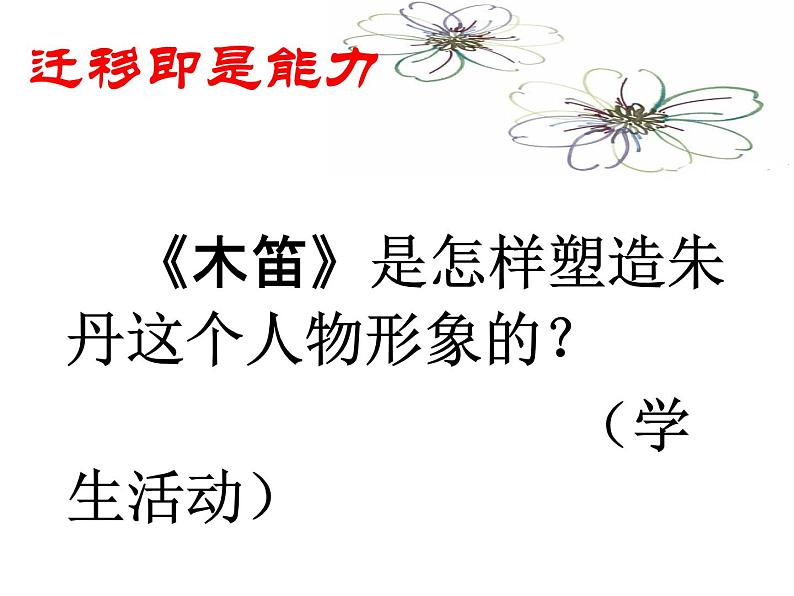 2021届高考语文小说复习 小说人物形象的塑造方法和答题模式 课件(23张PPT).ppt06