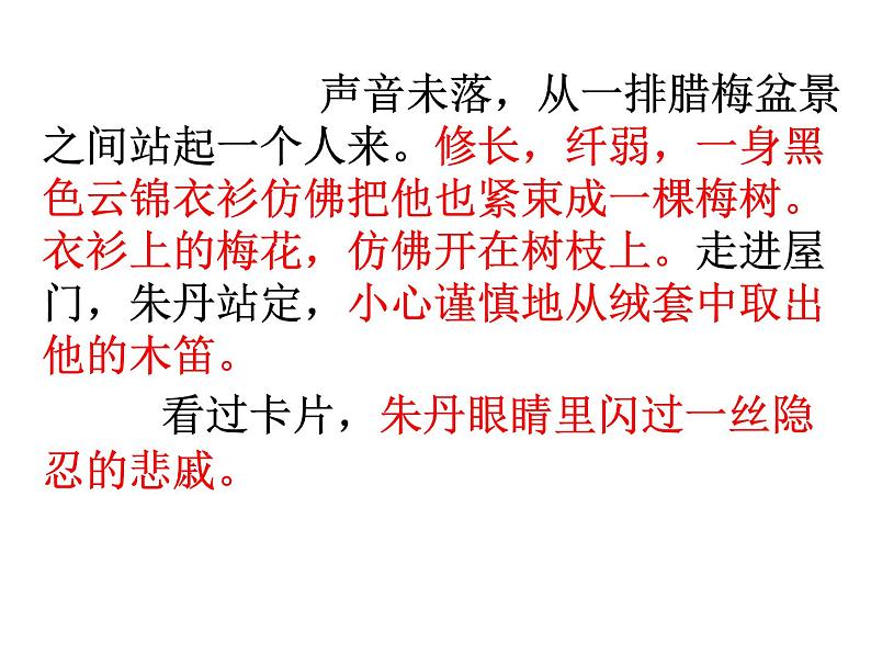 2021届高考语文小说复习 小说人物形象的塑造方法和答题模式 课件(23张PPT).ppt07