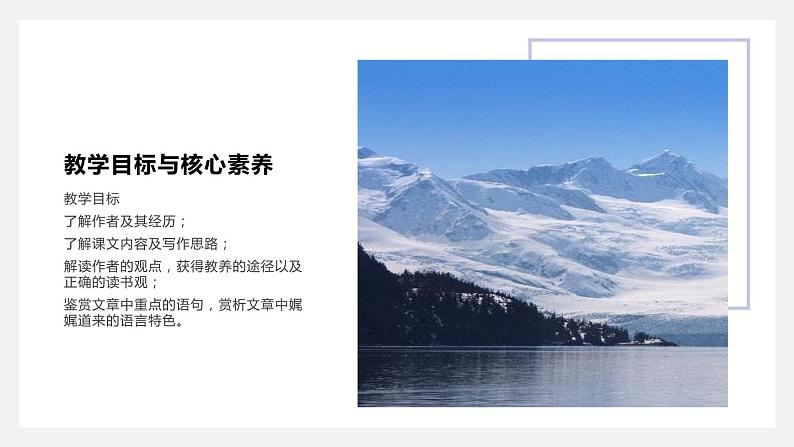 高中语文人教统编版必修 上册第六单元13.1《读书:目的和前提》PPT课件第2页
