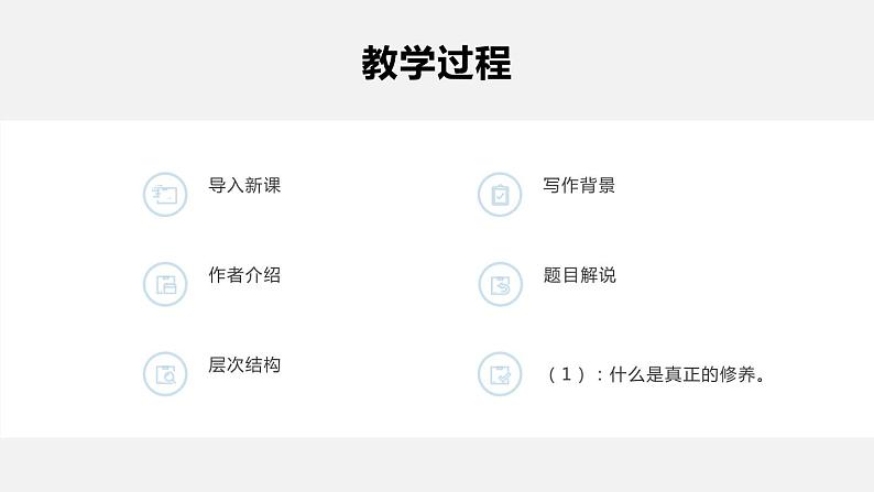 高中语文人教统编版必修 上册第六单元13.1《读书:目的和前提》PPT课件第4页