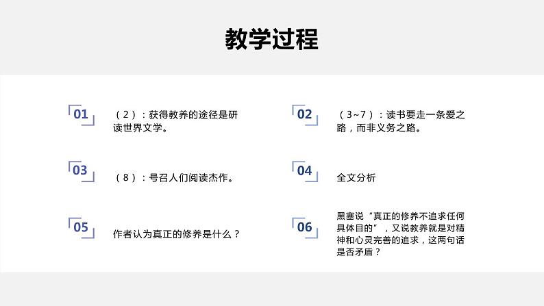 高中语文人教统编版必修 上册第六单元13.1《读书:目的和前提》PPT课件第5页