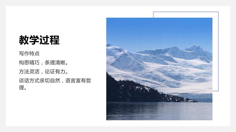 高中语文人教统编版必修 上册第六单元13.1《读书:目的和前提》PPT课件第7页