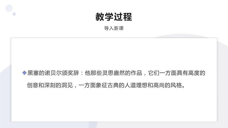 高中语文人教统编版必修 上册第六单元13.1《读书:目的和前提》PPT课件第8页