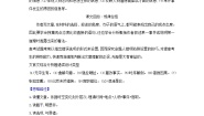 高中语文第二单元单元综合与测试教案