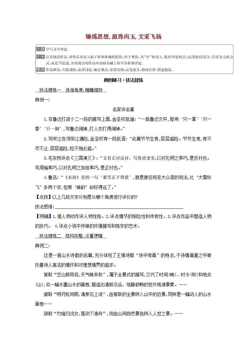 高中语文第三单元写作素养实践教案新人教版必修501