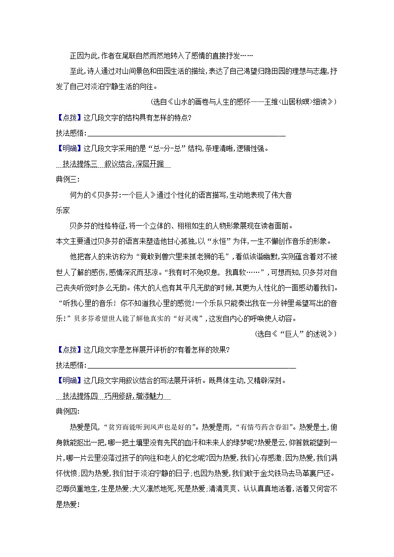 高中语文第三单元写作素养实践教案新人教版必修502