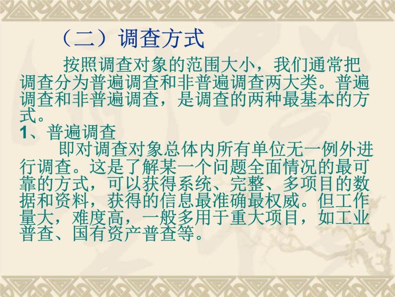 北师大版高中语文必修一 第四单元书面表达：调查报告的写作_课件07