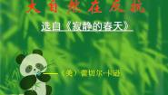 北师大版必修一14 大自然在反抗 （节选）教案配套ppt课件