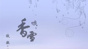 北师大版必修一第二单元 青春岁月5 哦，香雪课文内容ppt课件
