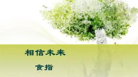 高中语文北师大版必修一相信未来授课ppt课件