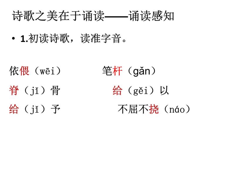 北师大版高中语文必修一 2.4相信未来 课件02