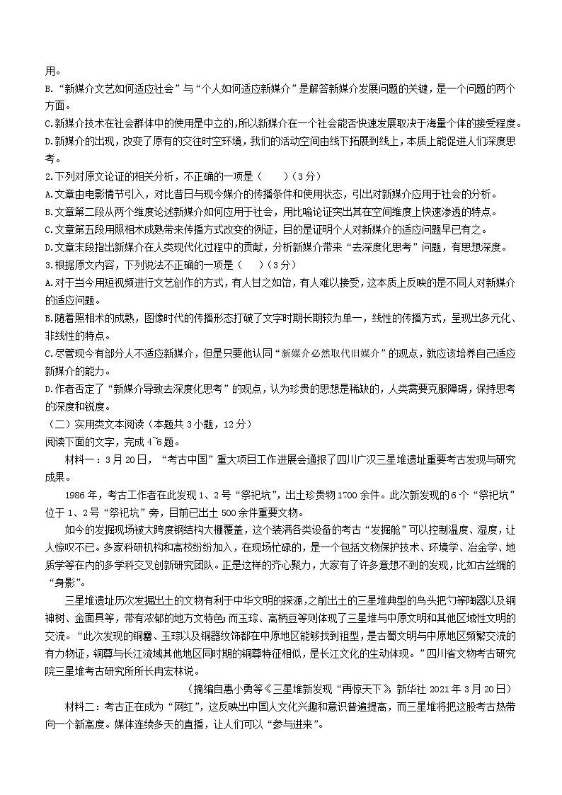 安徽省六安市第一中学2020_2021学年高二语文下学期期末考试试题02