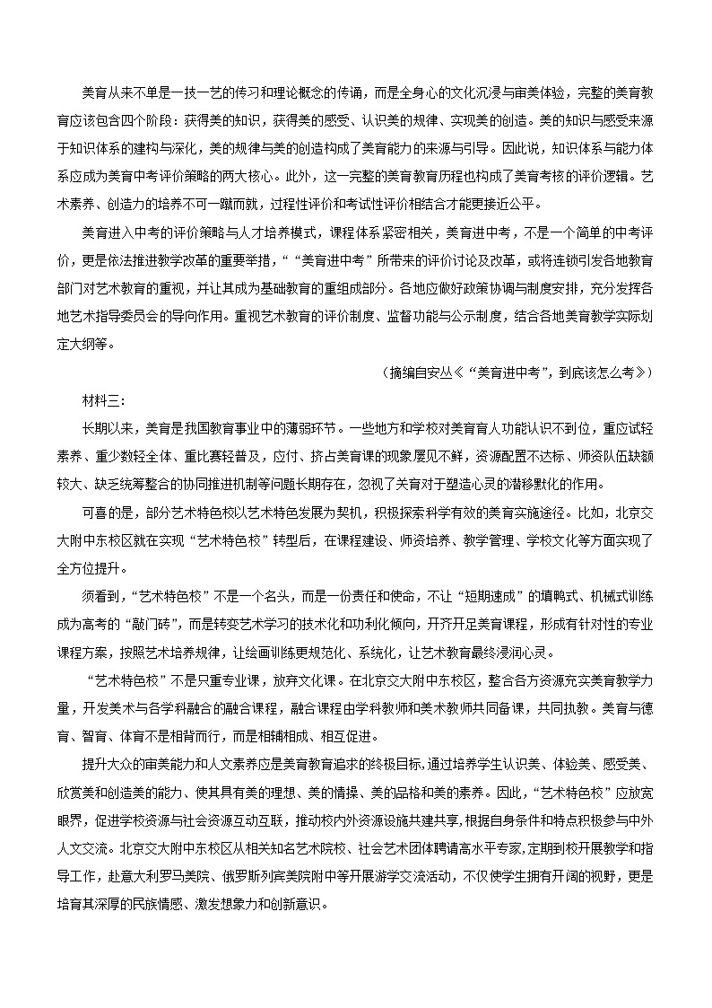 山东省菏泽市2020_2021学年高二语文下学期期末考试试题A02