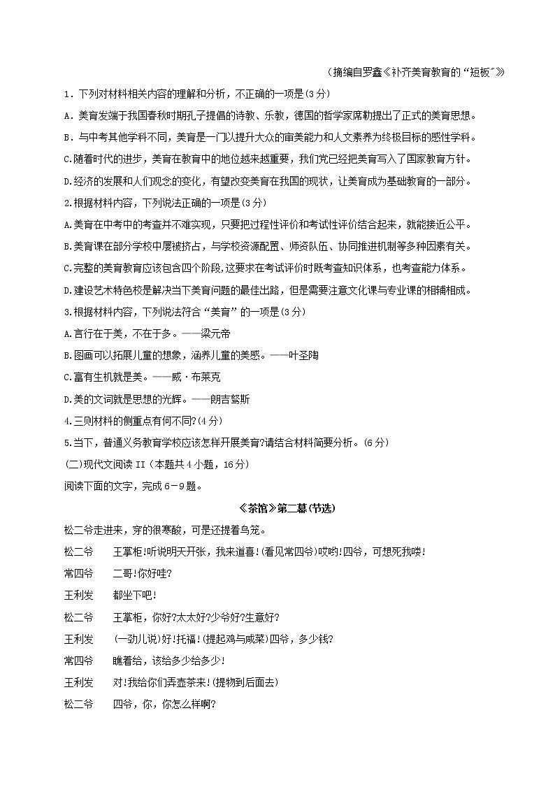 山东省菏泽市2020_2021学年高二语文下学期期末考试试题A03
