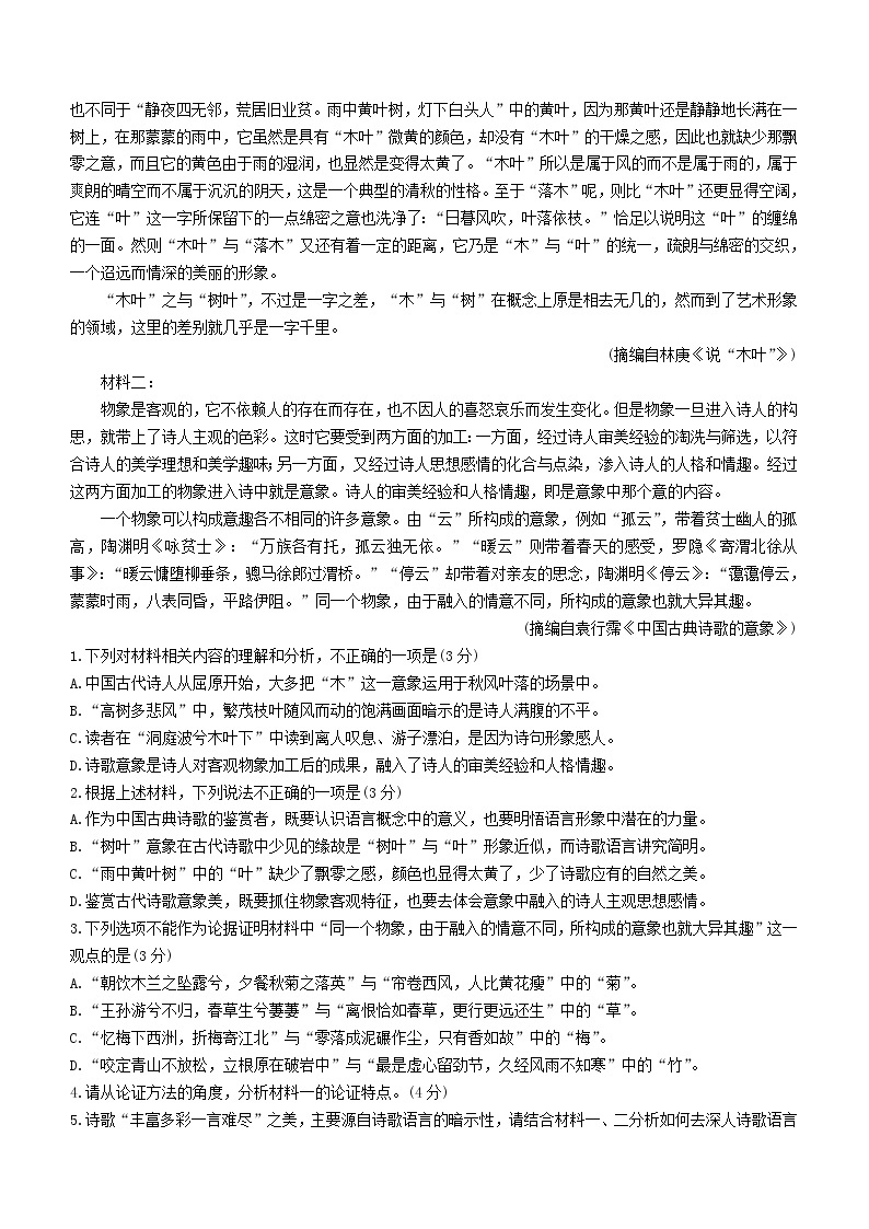湖南省五市十校教研教改共同体2020_2021学年高一语文下学期期末考试试题02