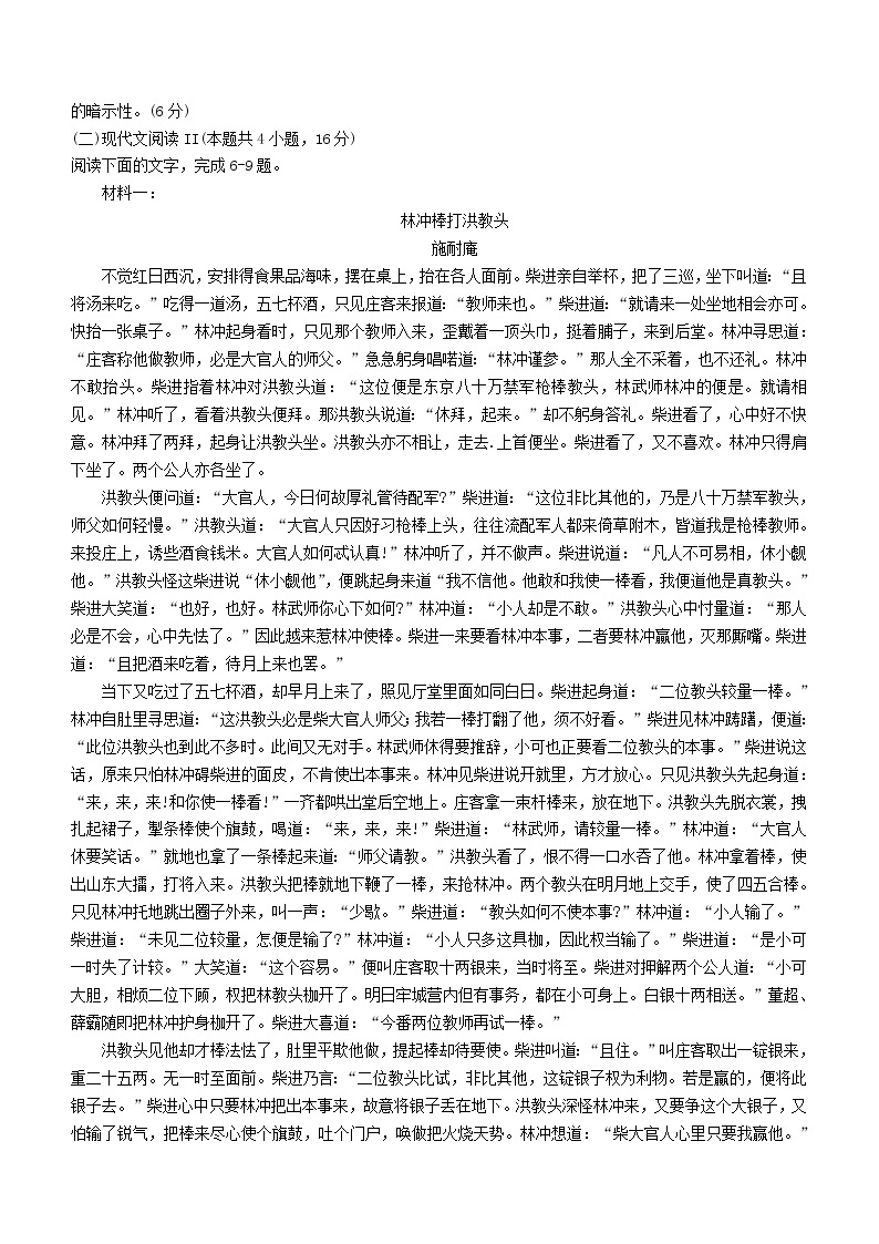 湖南省五市十校教研教改共同体2020_2021学年高一语文下学期期末考试试题03