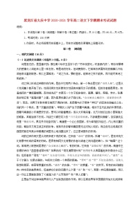 黑龙江省大庆中学2020_2021学年高二语文下学期期末考试试题