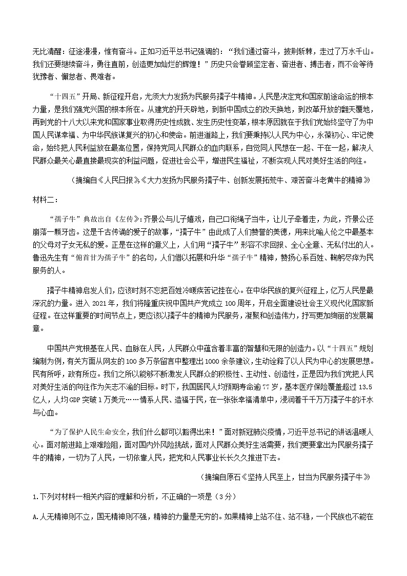 河北省邯郸市2020_2021学年高一语文下学期期末考试试题第2页
