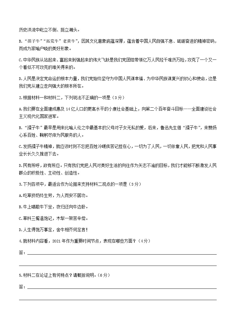 河北省邯郸市2020_2021学年高一语文下学期期末考试试题第3页