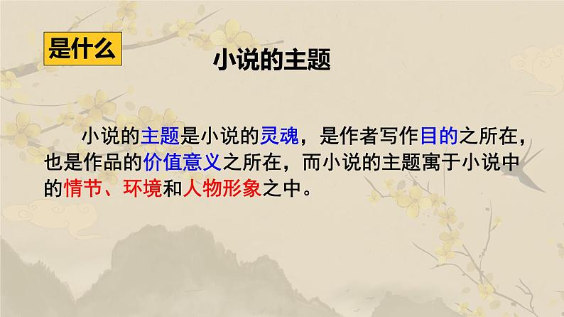 高考语文一轮复习 小说阅读之主题课件PPT第5页
