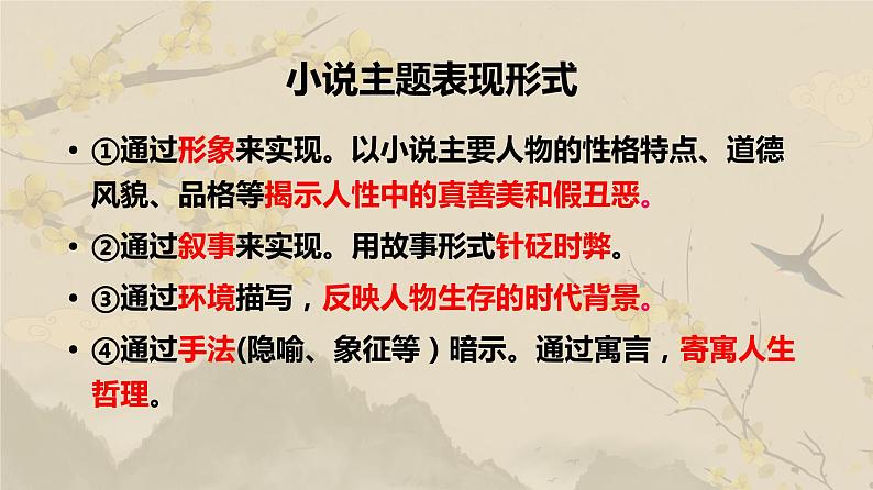 高考语文一轮复习 小说阅读之主题课件PPT第6页