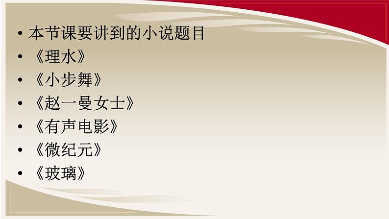 高考文学类文本阅读复习——小说(人物形象专题)ppt课件(二)02