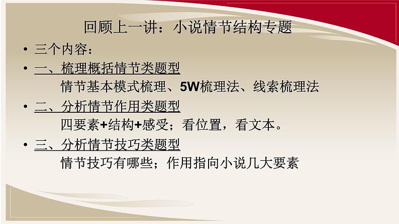 高考文学类文本阅读复习——小说(人物形象专题)ppt课件(二)03